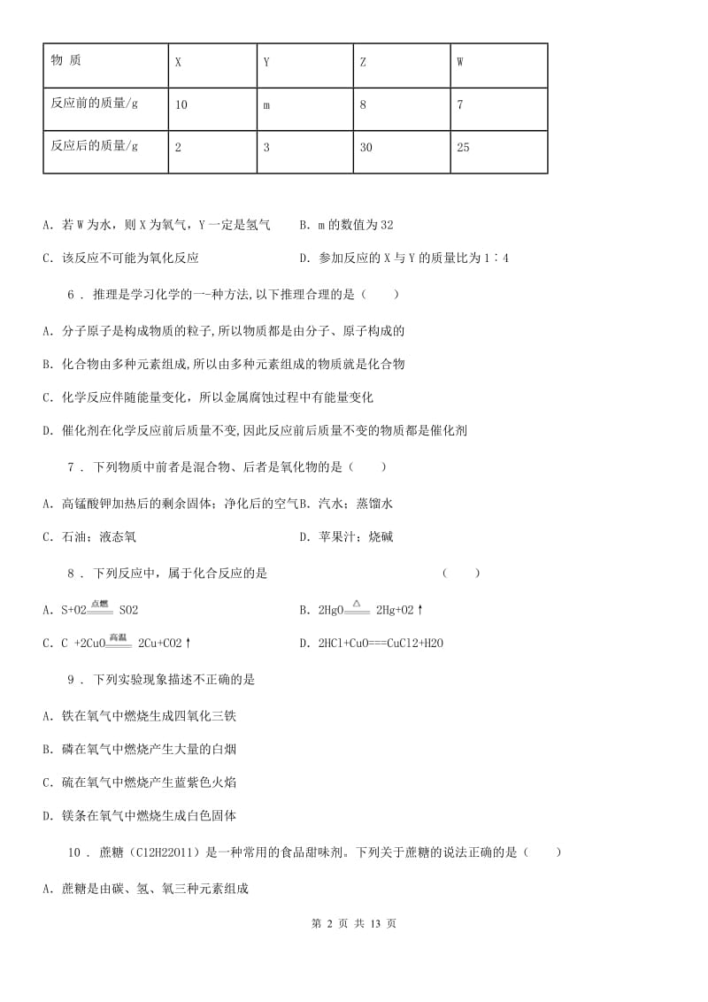 人教版2020年九年级上学期期中化学试题（II）卷（检测）_第2页