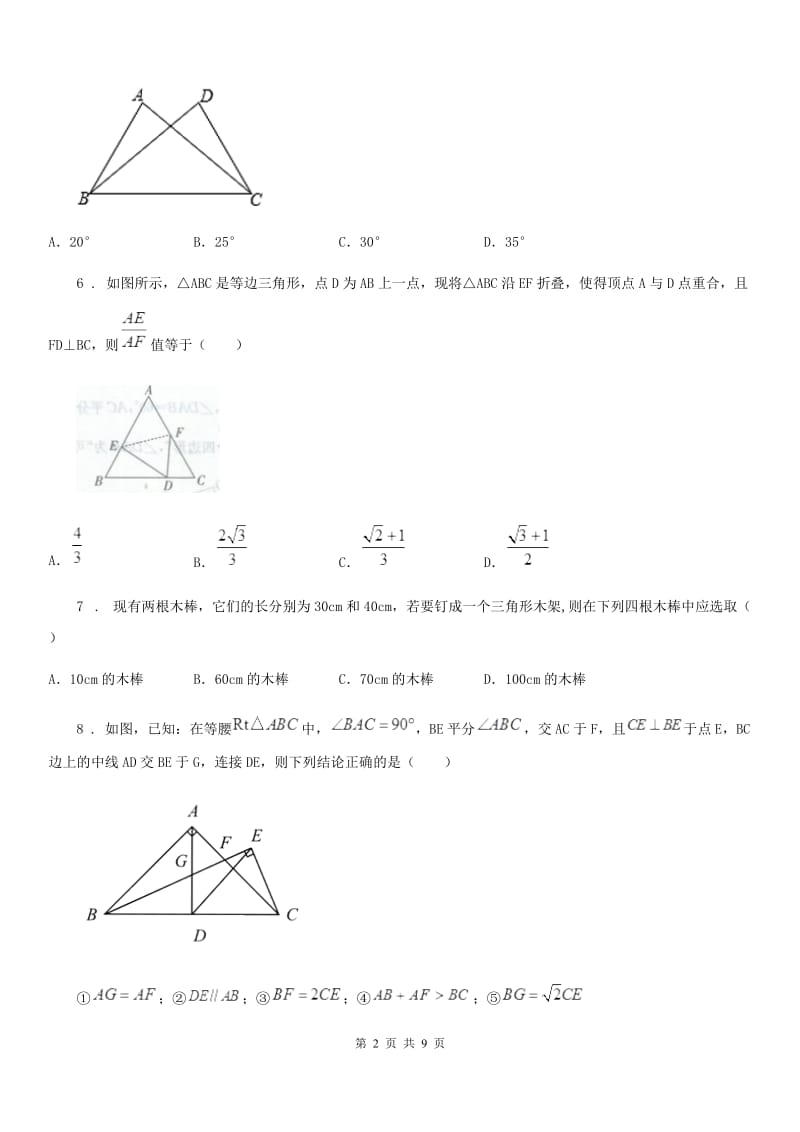 人教版2019版八年级第一次月考数学试题A卷_第2页