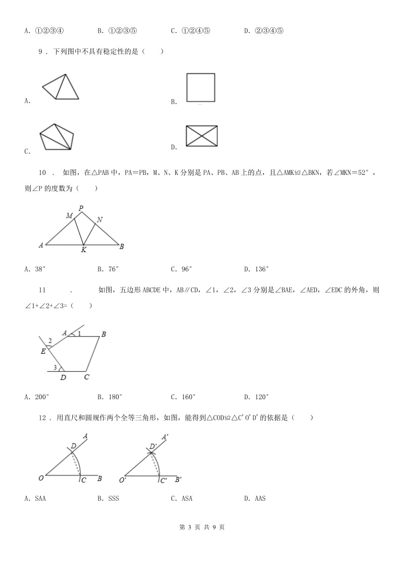 人教版2019版八年级第一次月考数学试题A卷_第3页