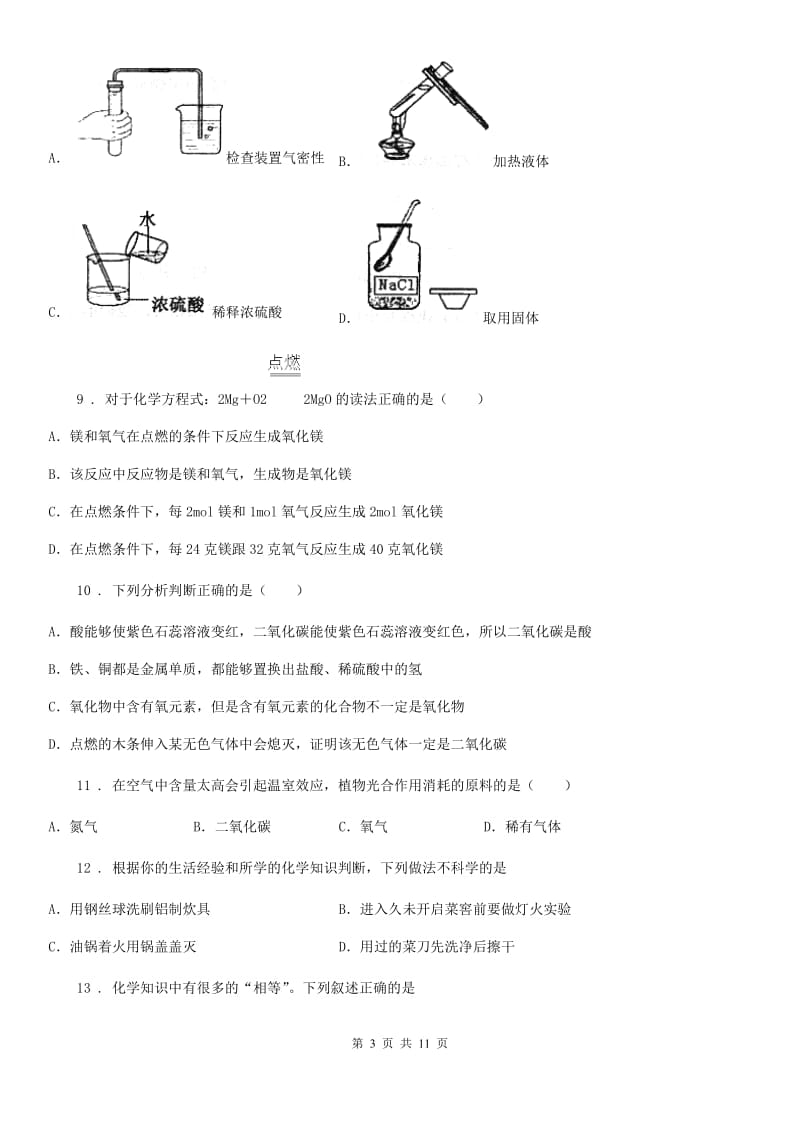 人教版2019年八年级下学期期末考试化学试题A卷（模拟）_第3页