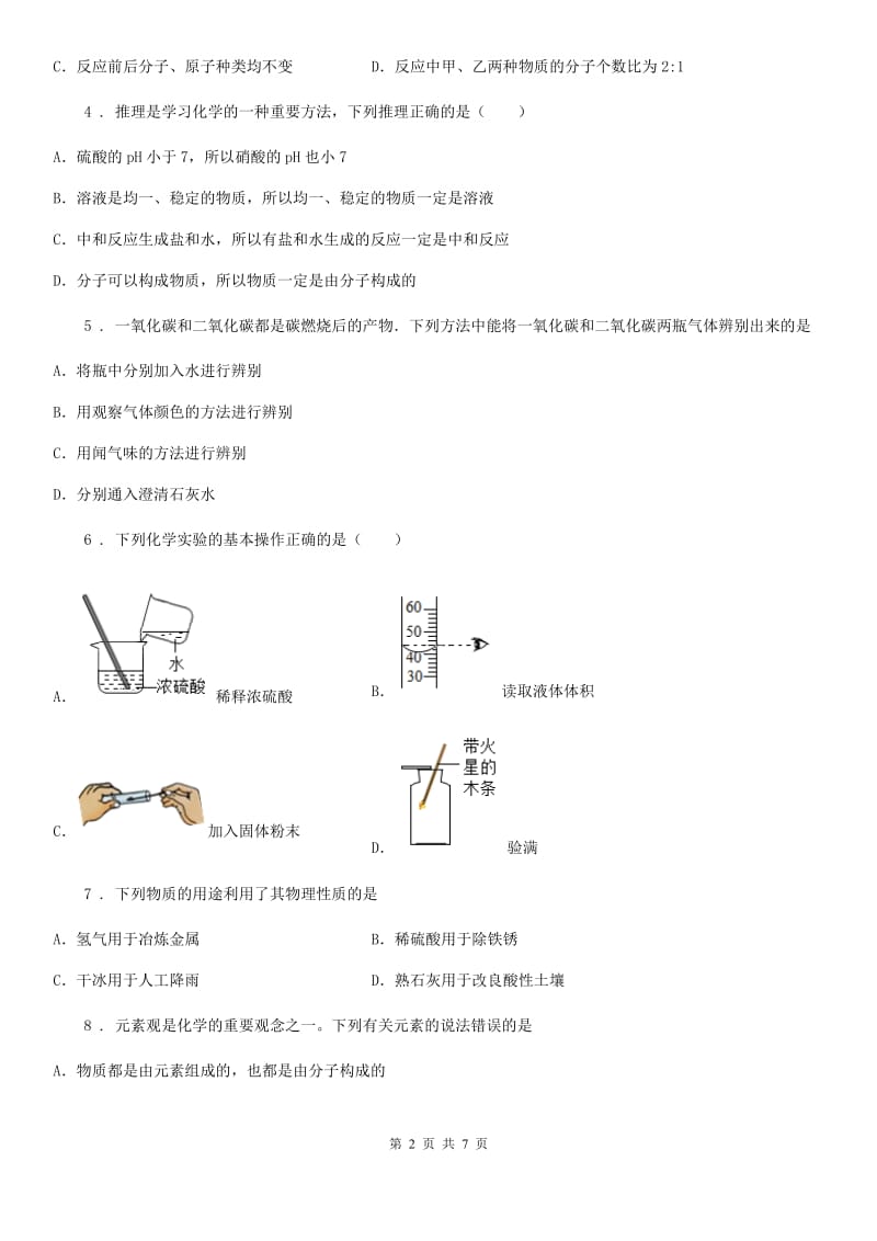 陕西省2019年九年级下学期中考模拟化学试题D卷（模拟）_第2页