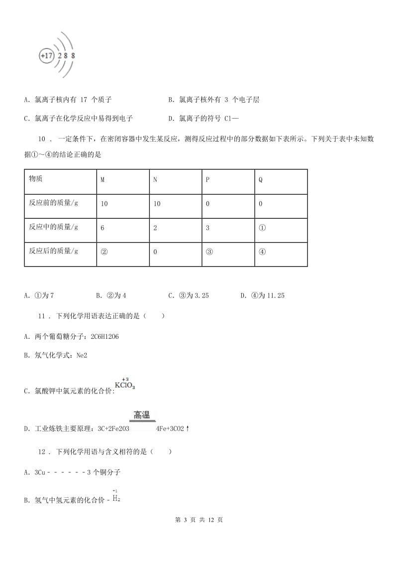 人教版2019-2020年度九年级上学期期中考试化学试题（I）卷_第3页