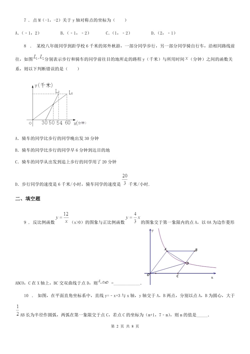 人教版2020年（春秋版）八年级4月月考数学试题A卷_第2页