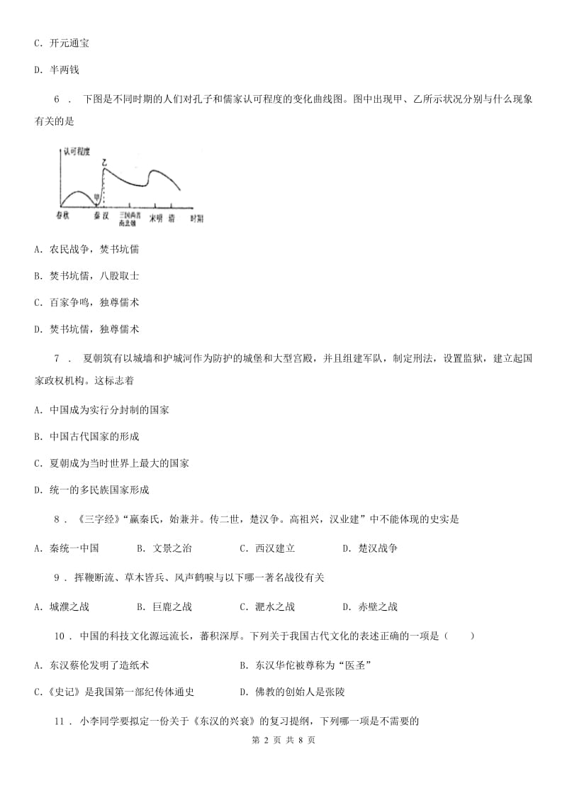 广州市2020版七年级上学期期末历史试题B卷_第2页