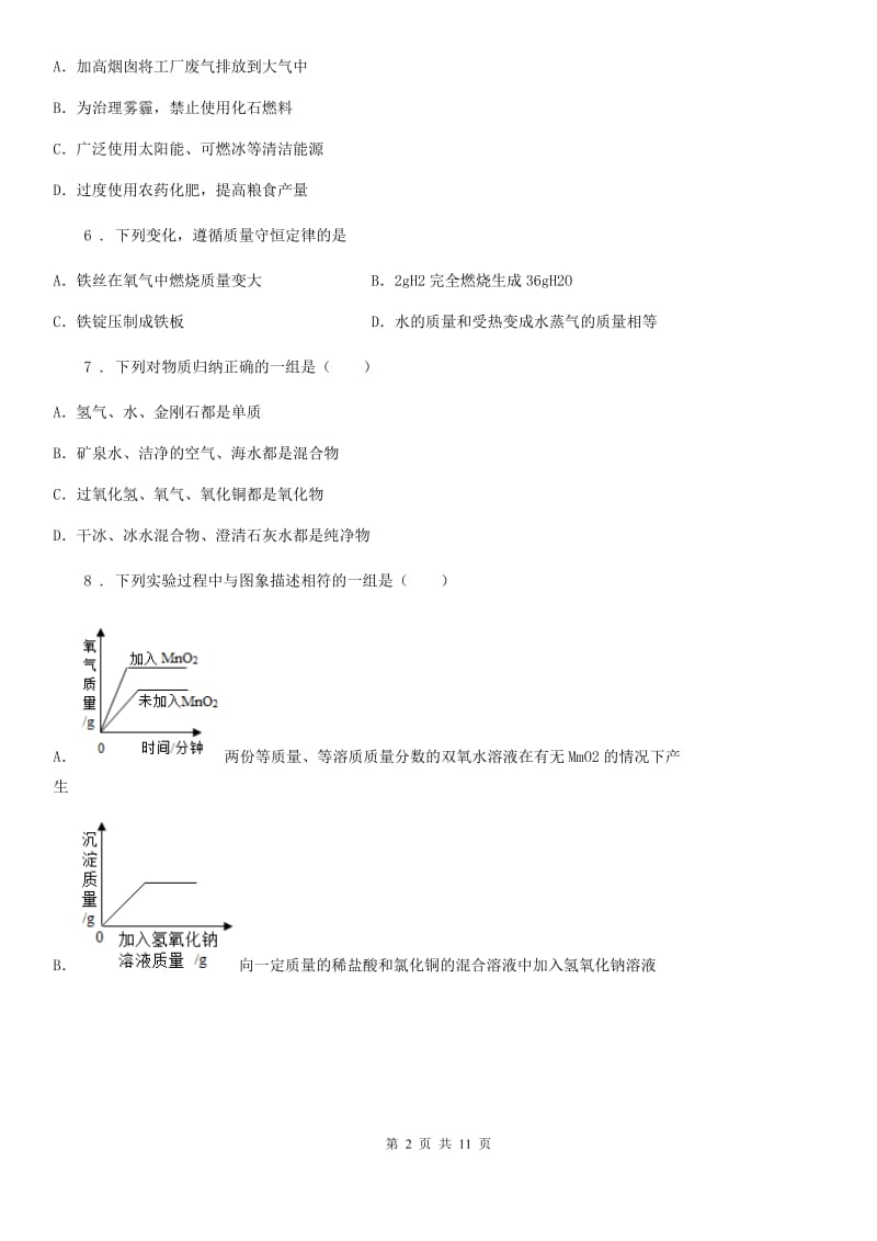 人教版2020年中考化学试卷C卷（模拟）_第2页