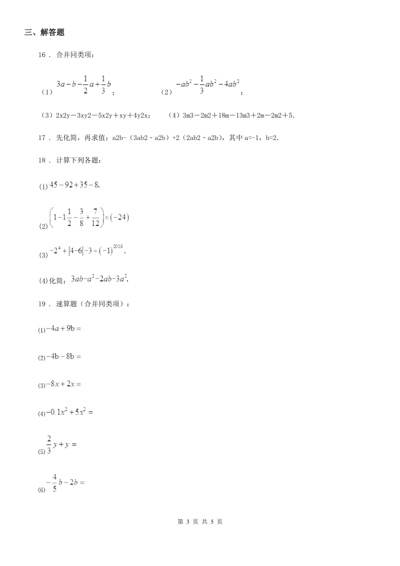 人教版七年级数学寒假作业-作业十四_第3页