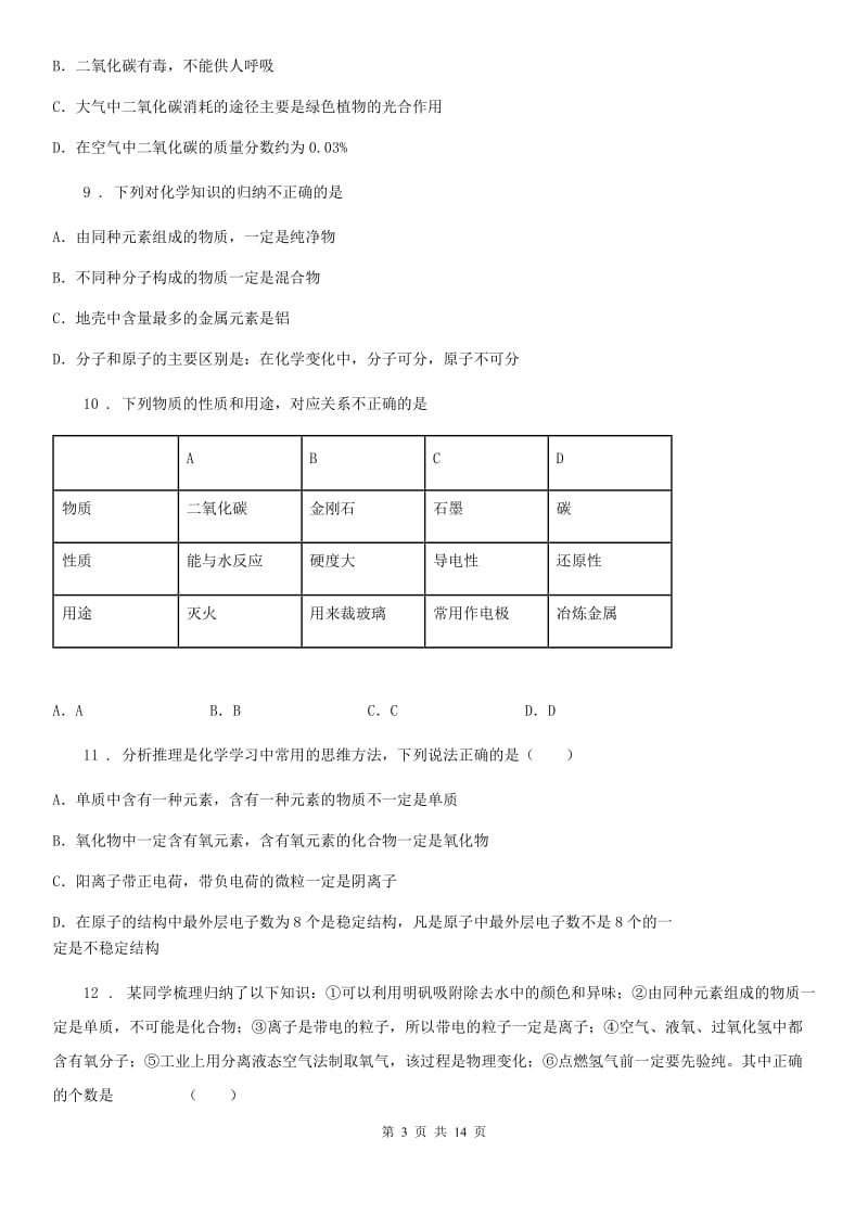 人教版2020年九年级上学期期末考试化学试题（II）卷(模拟)_第3页