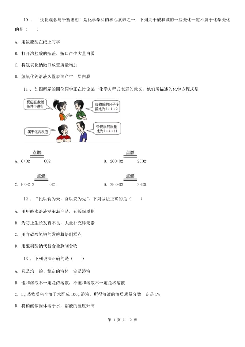 人教版2020版中考化学一模试卷（II）卷_第3页