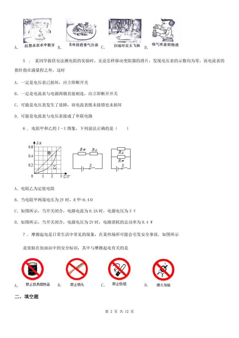 杭州市2019版九年级（上）期末教学质量检测物理试题A卷_第2页