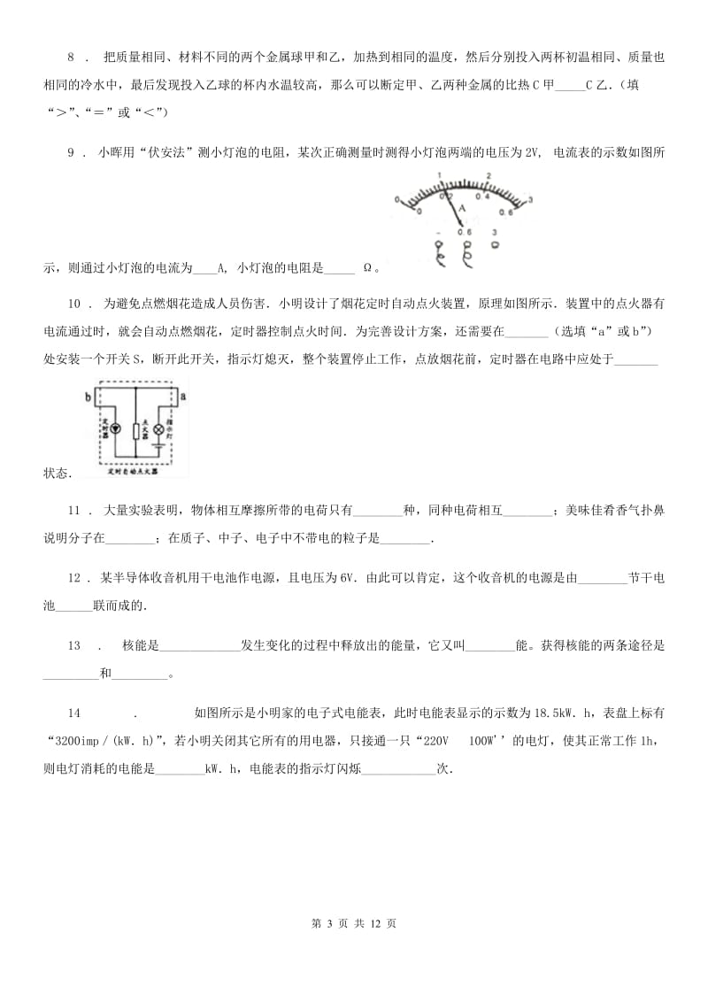 杭州市2019版九年级（上）期末教学质量检测物理试题A卷_第3页