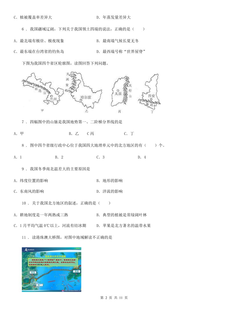 昆明市2020版八年级上学期第二次月考地理试题A卷_第2页