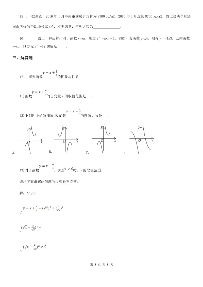 人教版2019-2020年度九年级10月月考数学试题D卷（练习）_第3页