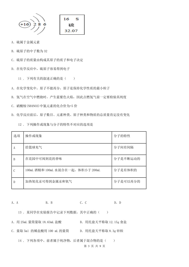 鲁教版九年级化学上册第二单元过关检测题_第3页