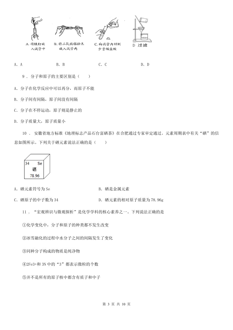 山东省2020版九年级上学期期中考试化学试题（II）卷_第3页