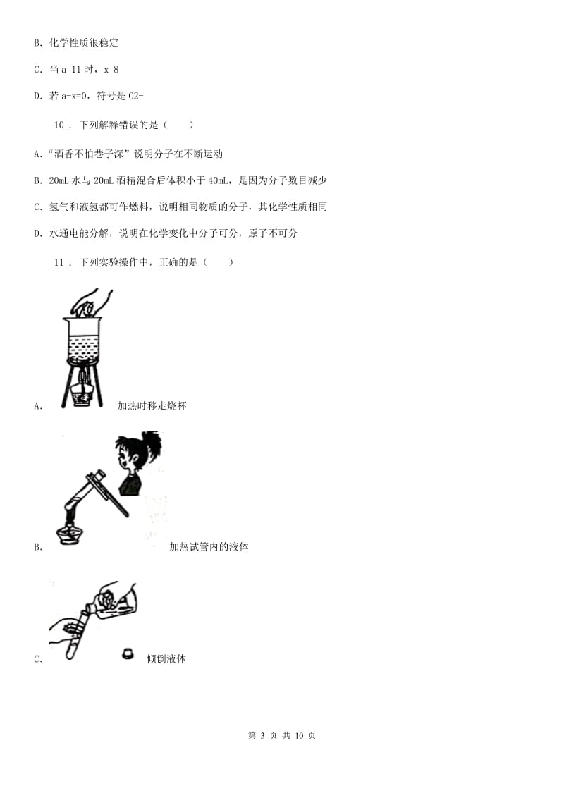 人教版九年级上学期第一次诊断性测试化学试题_第3页