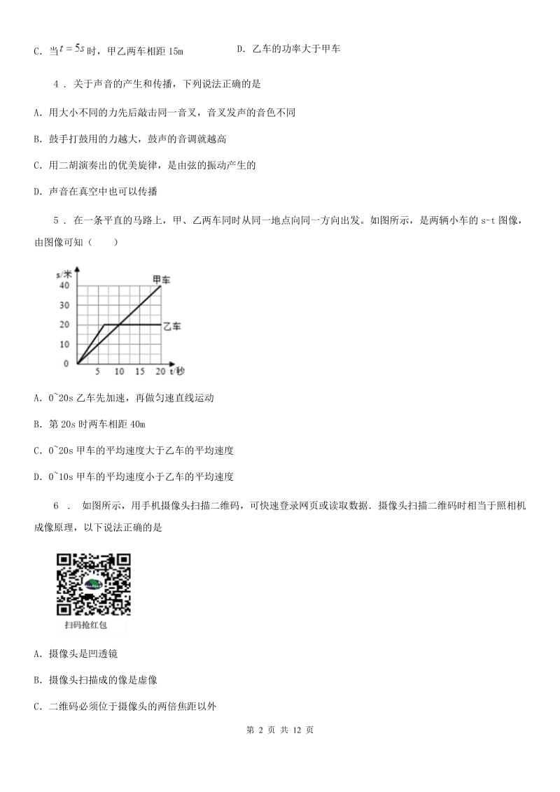 新人教版八年级（上）期末抽测物理试题_第2页