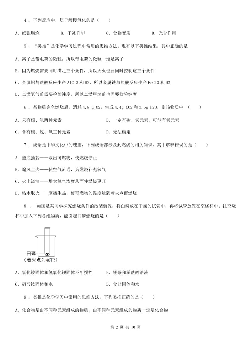 人教版九年级化学上册练习第七单元达标测试题_第2页