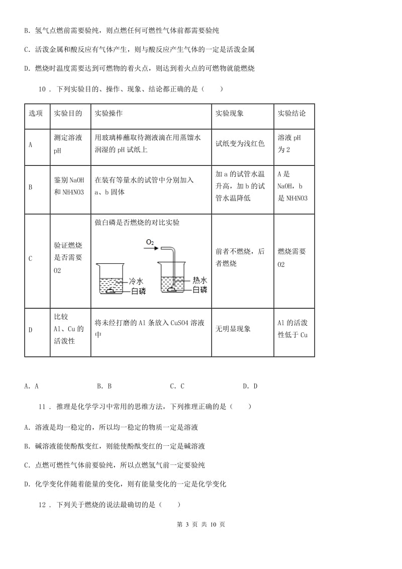 人教版九年级化学上册练习第七单元达标测试题_第3页