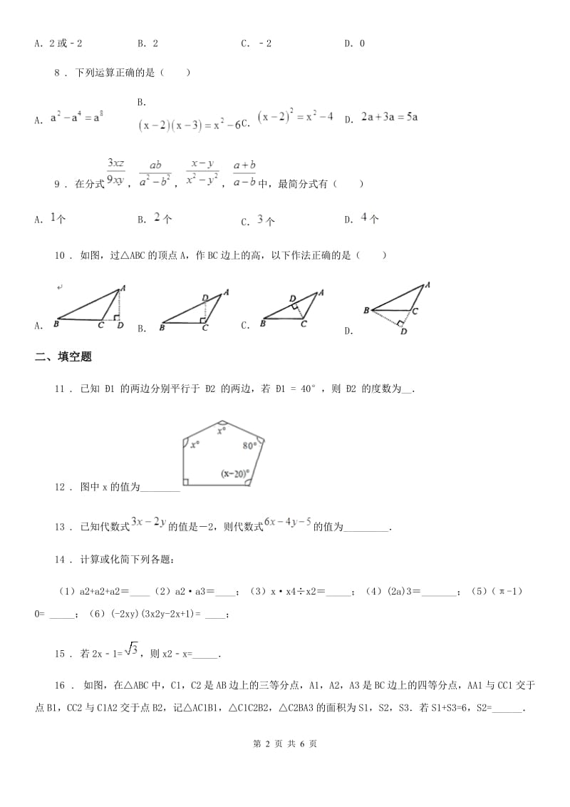 人教版2020年八年级上学期11月月考数学试题D卷（检测）_第2页