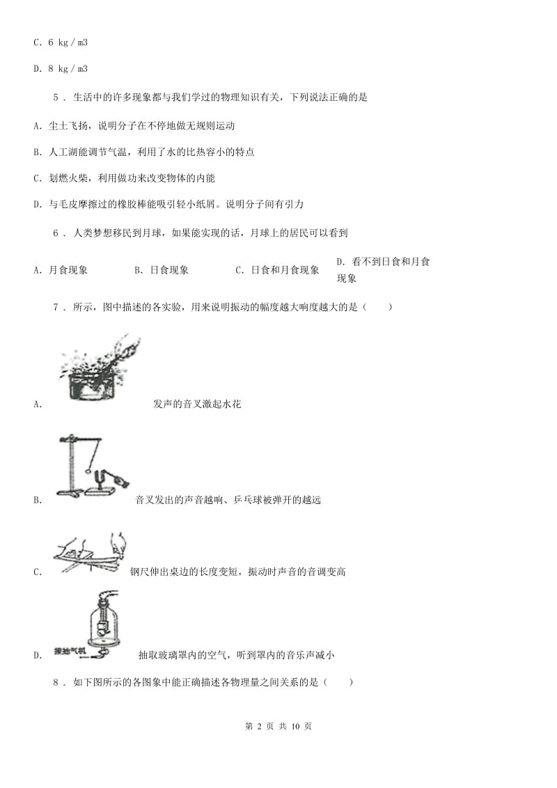 辽宁省2019版八年级（上）期末物理试题D卷_第2页