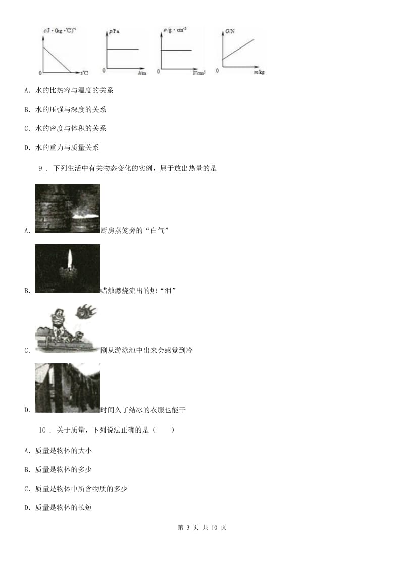 辽宁省2019版八年级（上）期末物理试题D卷_第3页