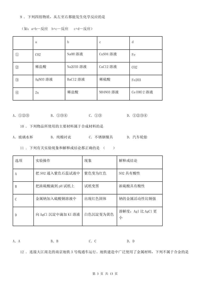 人教版2020年（春秋版）九年级中考三模化学试题（I）卷_第3页