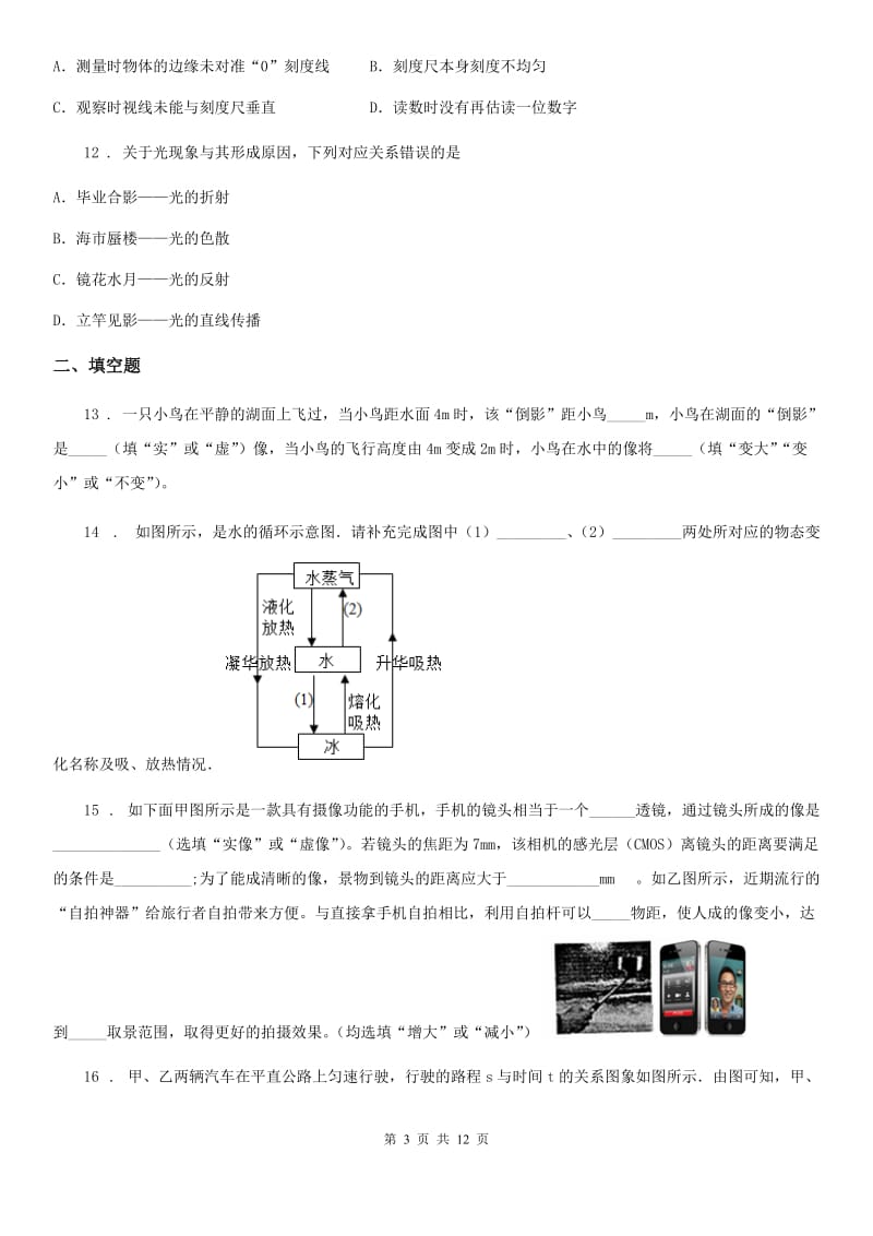 新人教版八年级第一学期末考试物理试题_第3页