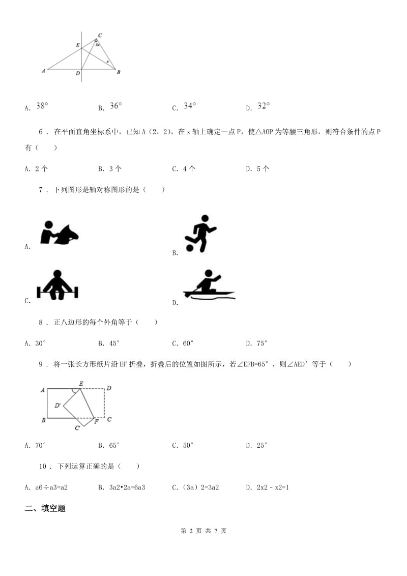 人教版2019版八年级上学期期中数学试题B卷（模拟）_第2页