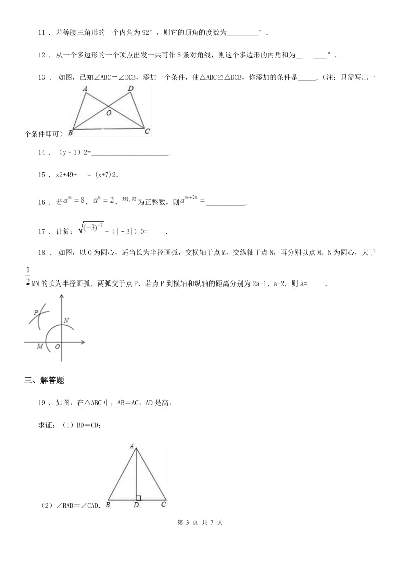 人教版2019版八年级上学期期中数学试题B卷（模拟）_第3页