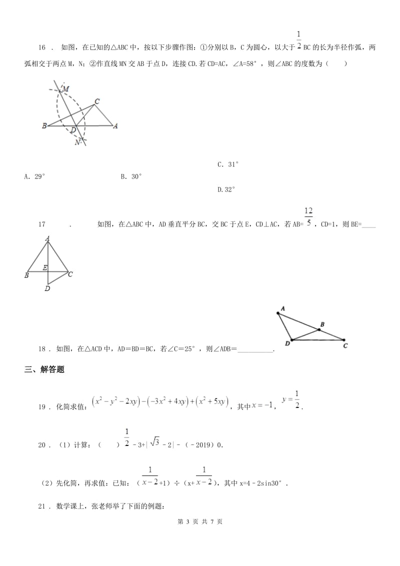 人教版2020年（春秋版）八年级期中数学试题（II）卷（模拟）_第3页