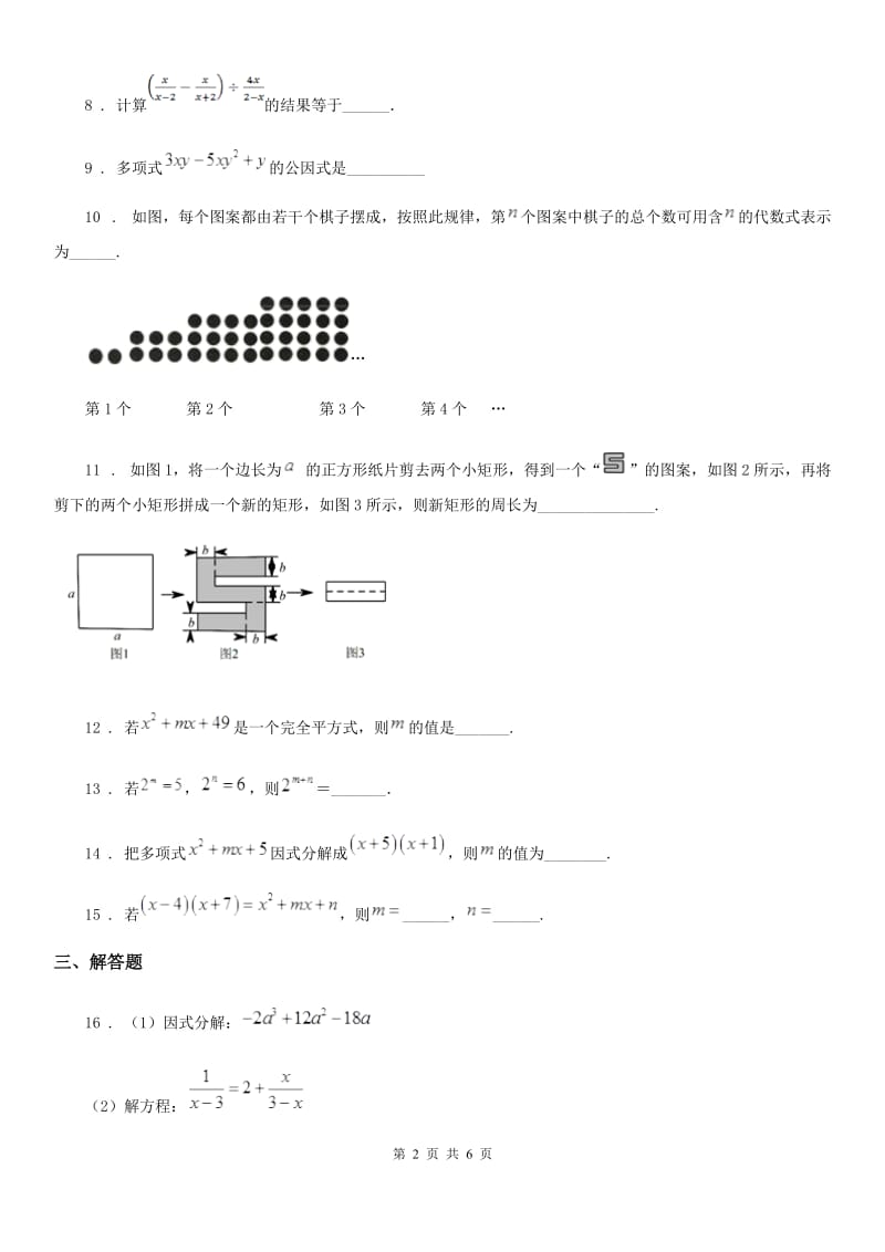 人教版2020版七年级上学期10月月考数学试题D卷（练习）_第2页