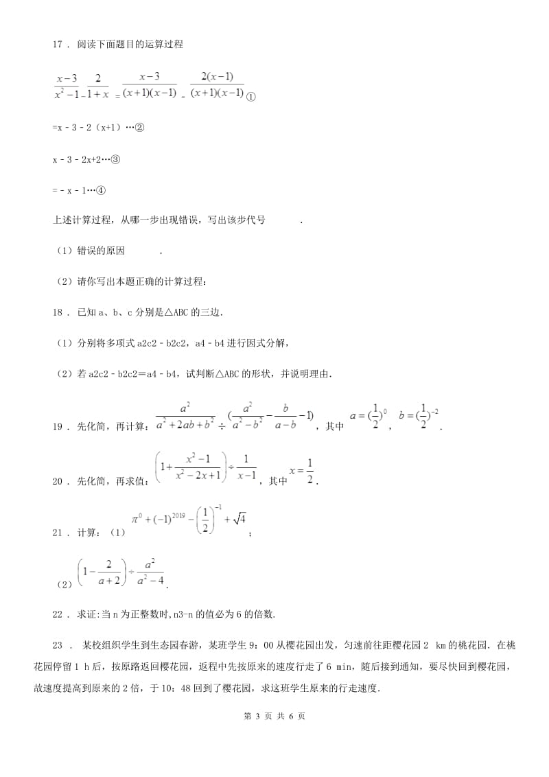 人教版2020版七年级上学期10月月考数学试题D卷（练习）_第3页