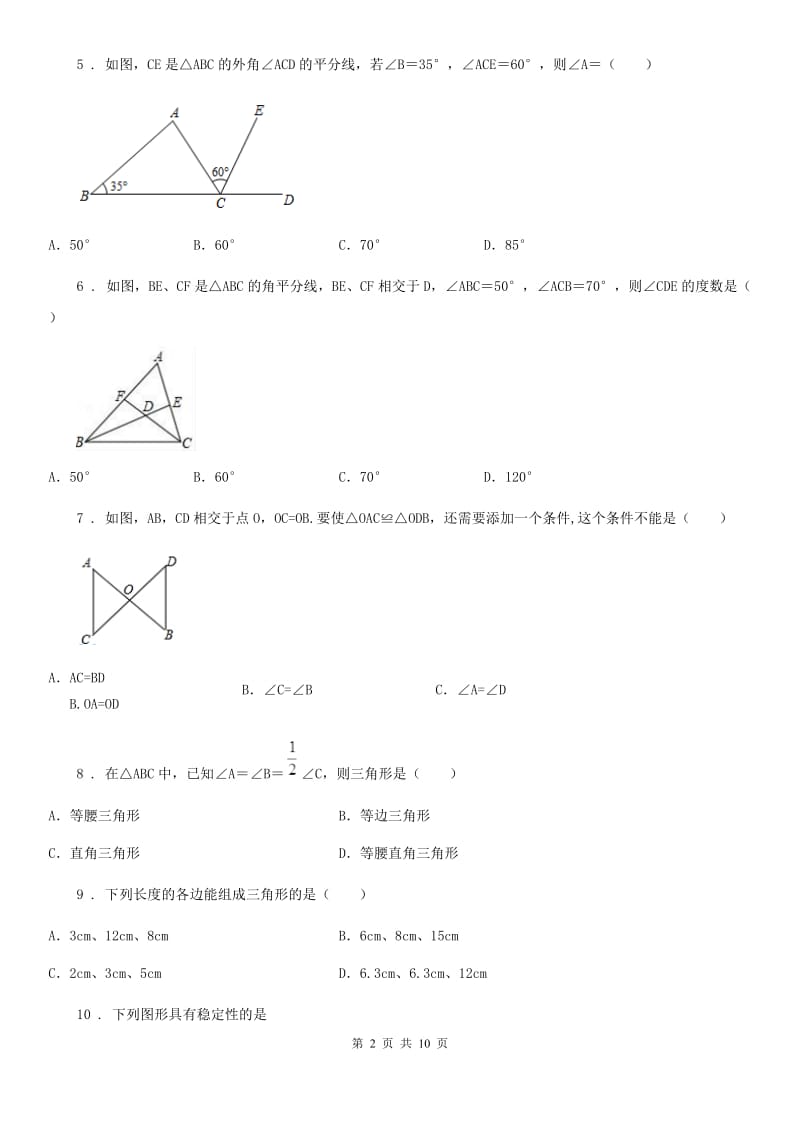 人教版2019-2020学年八年级上学期10月月考数学试题（II）卷_第2页