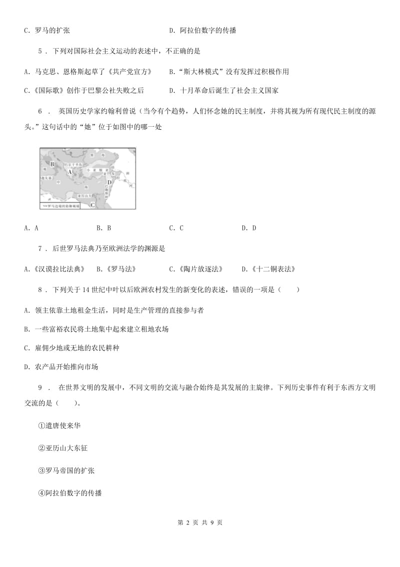 陕西省2019-2020年度九年级上学期期末历史试题（II）卷（模拟）_第2页