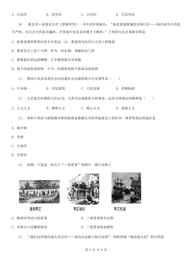陕西省2019-2020年度九年级上学期期末历史试题（II）卷（模拟）_第3页