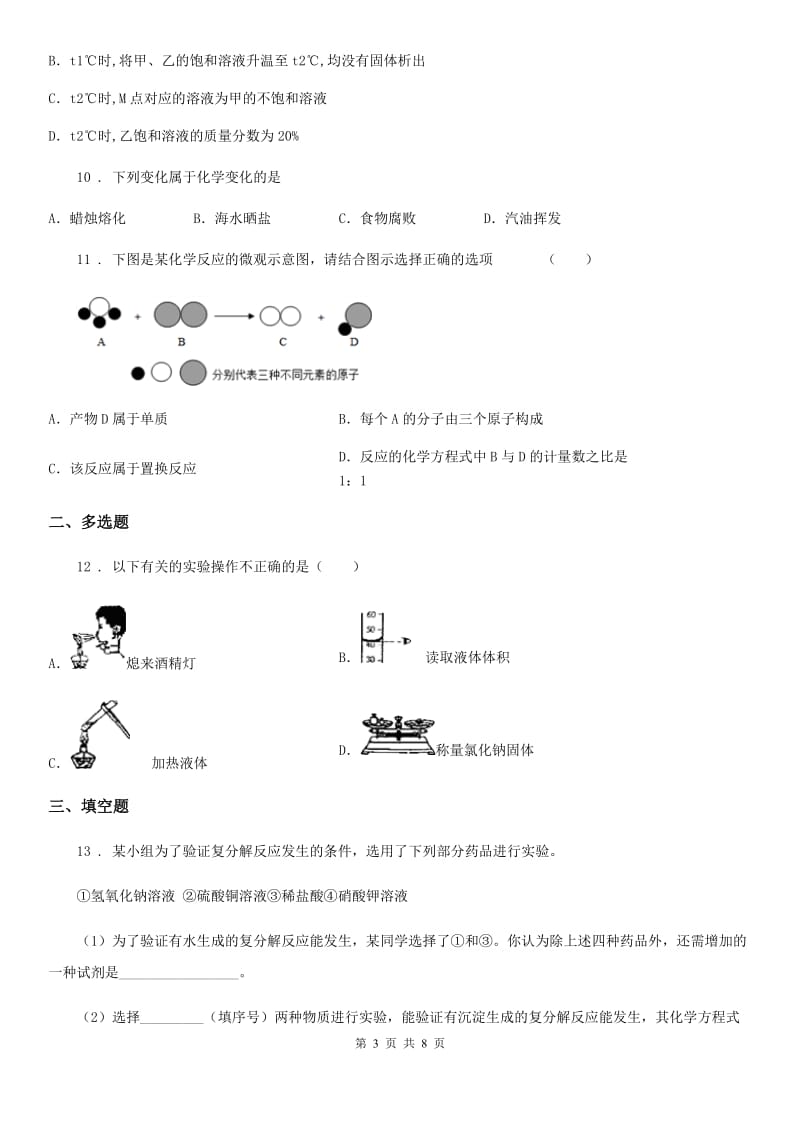 化学九年级模拟试题-中考前训_第3页