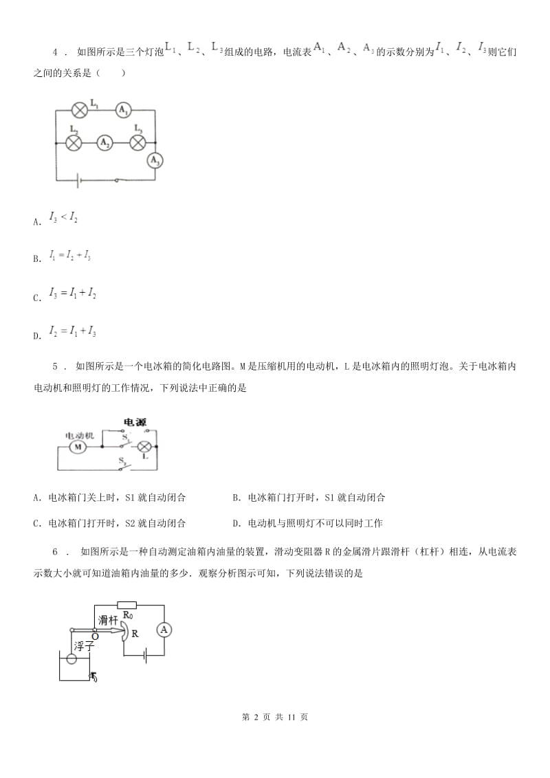 新人教版九年级9月月考物理试题(上学期第一次)_第2页