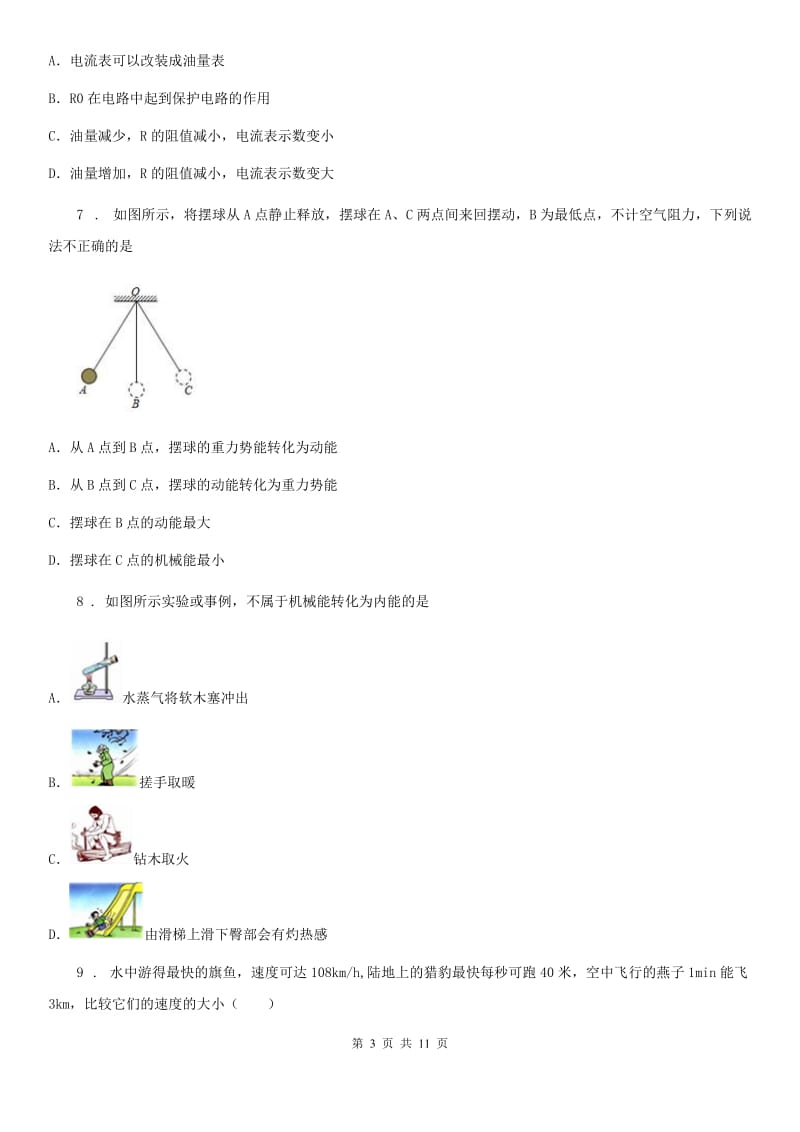 新人教版九年级9月月考物理试题(上学期第一次)_第3页