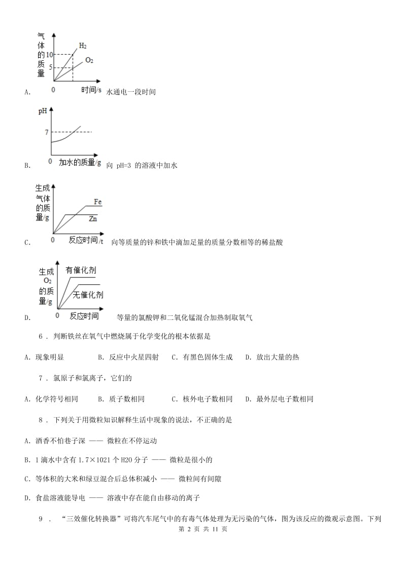 人教版2019-2020学年九年级上学期第一次月考化学试题（I）卷（模拟）_第2页