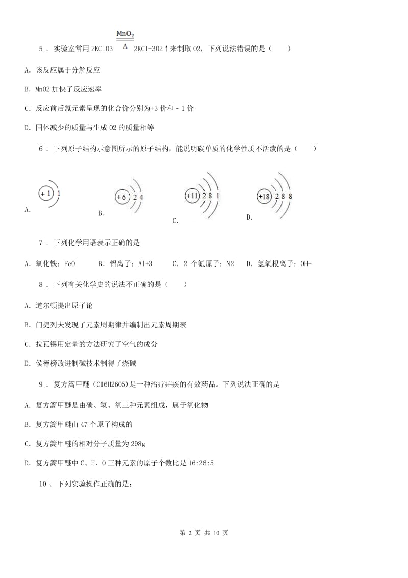 人教版2020年（春秋版）九年级上学期期中化学试题C卷精编_第2页