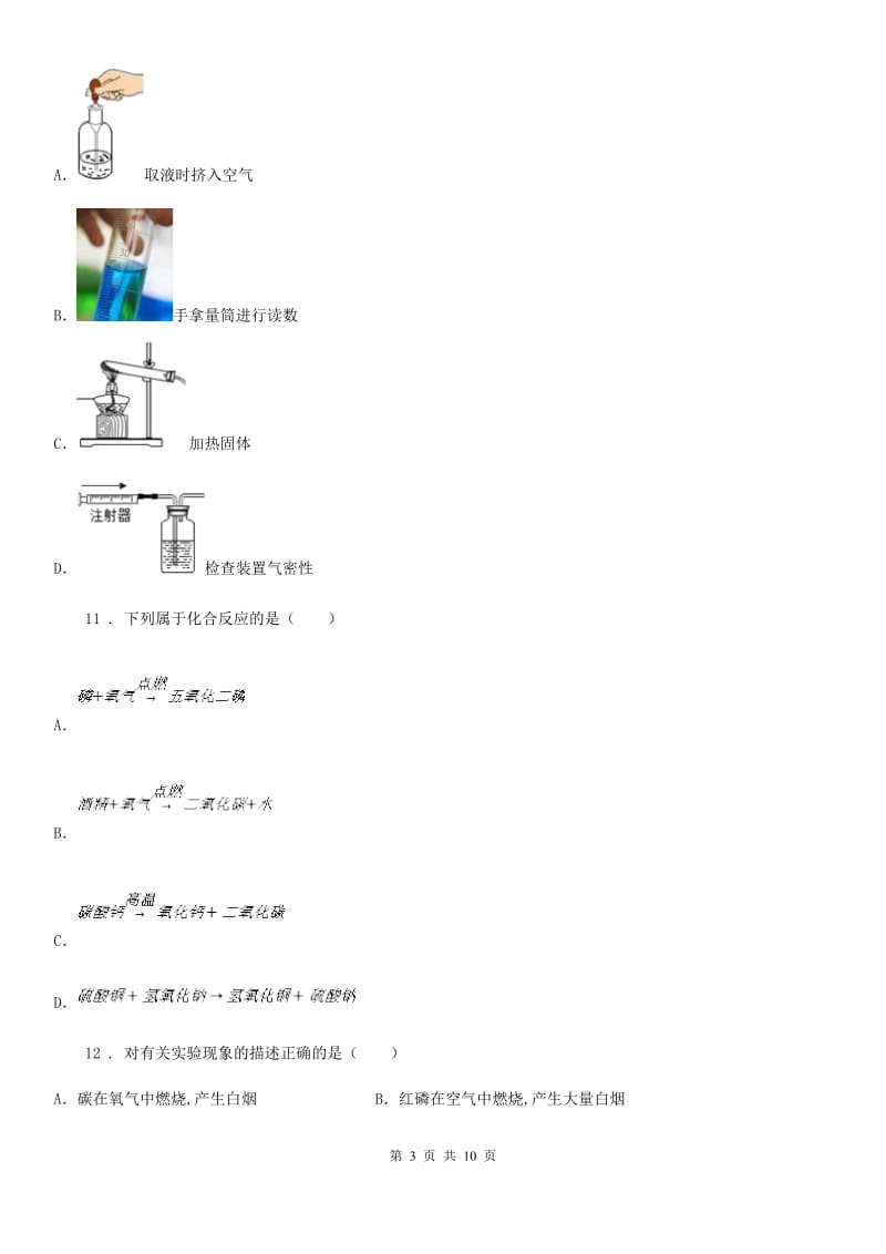 人教版2020年（春秋版）九年级上学期期中化学试题C卷精编_第3页