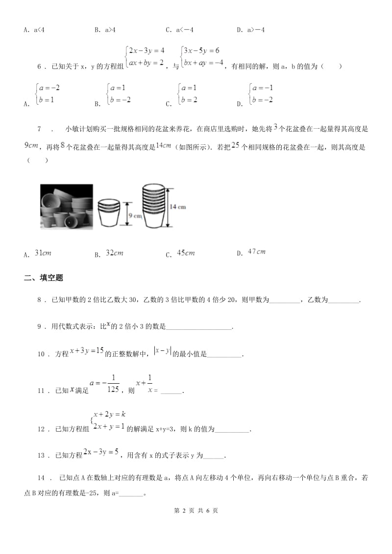 人教版七年级下5月数学测试题_第2页