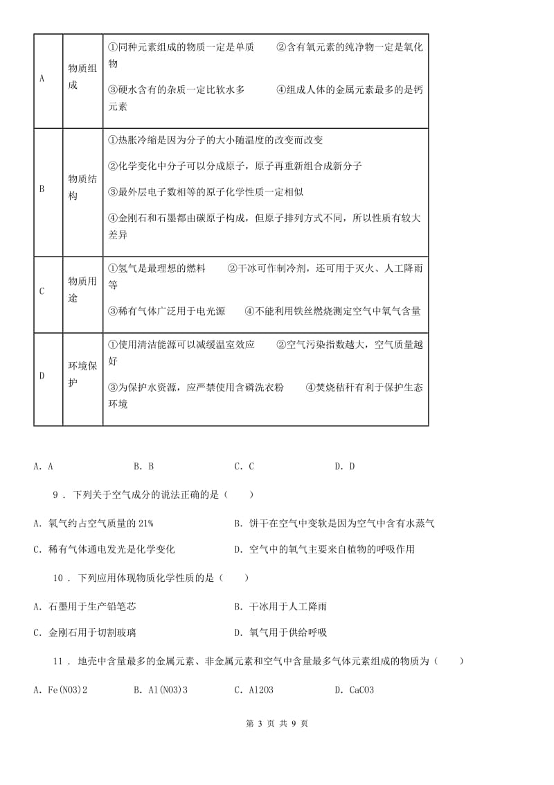 人教版2019-2020学年九年级上学期期中考试化学试题B卷（练习）_第3页