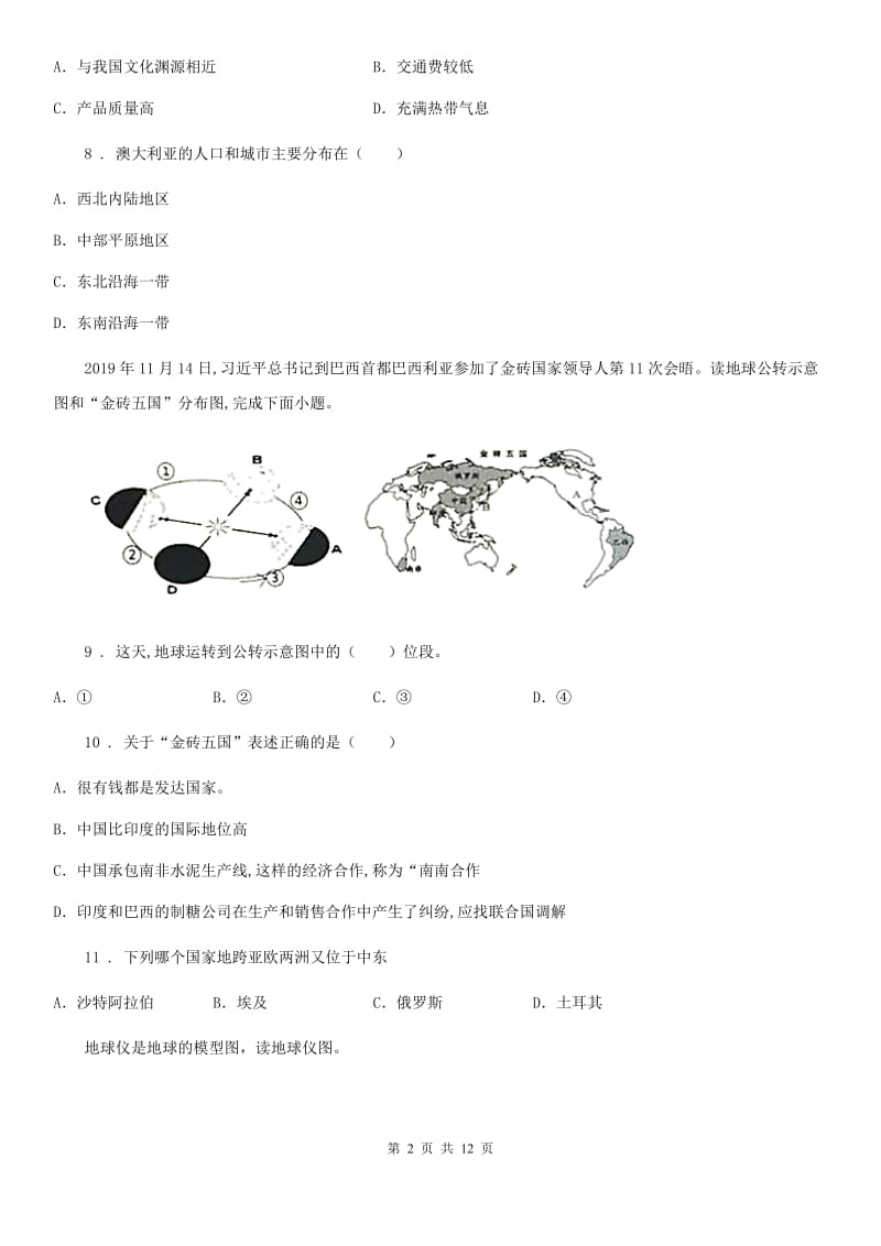 人教版2019-2020年度八年级下学期期末评估地理试题B卷_第2页