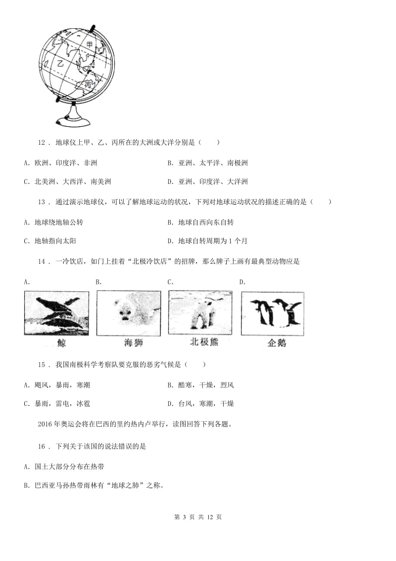 人教版2019-2020年度八年级下学期期末评估地理试题B卷_第3页