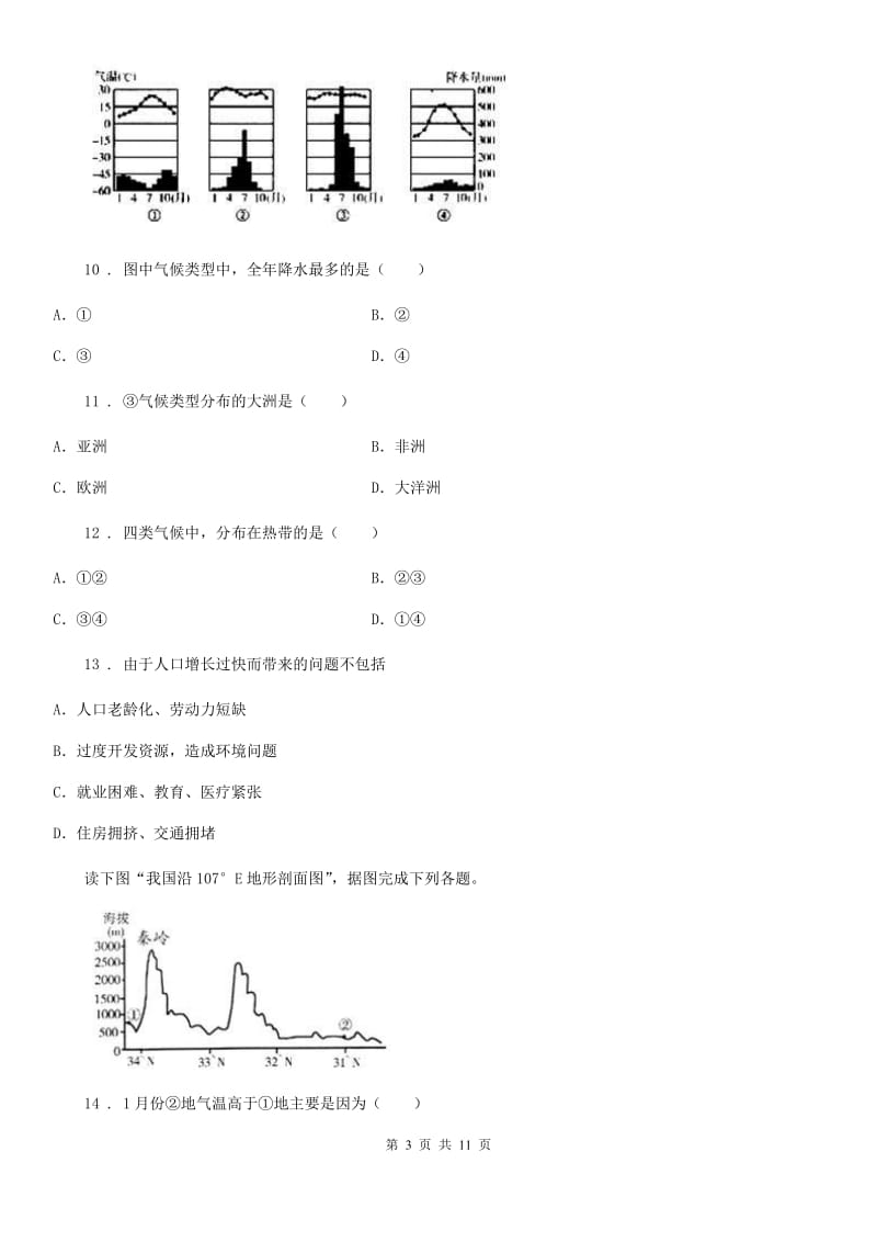 人教版2019年八年级地理试题D卷_第3页