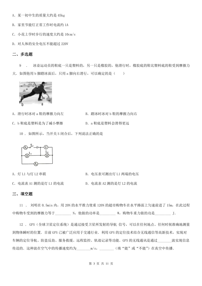 新人教版中考理综物理试题_第3页