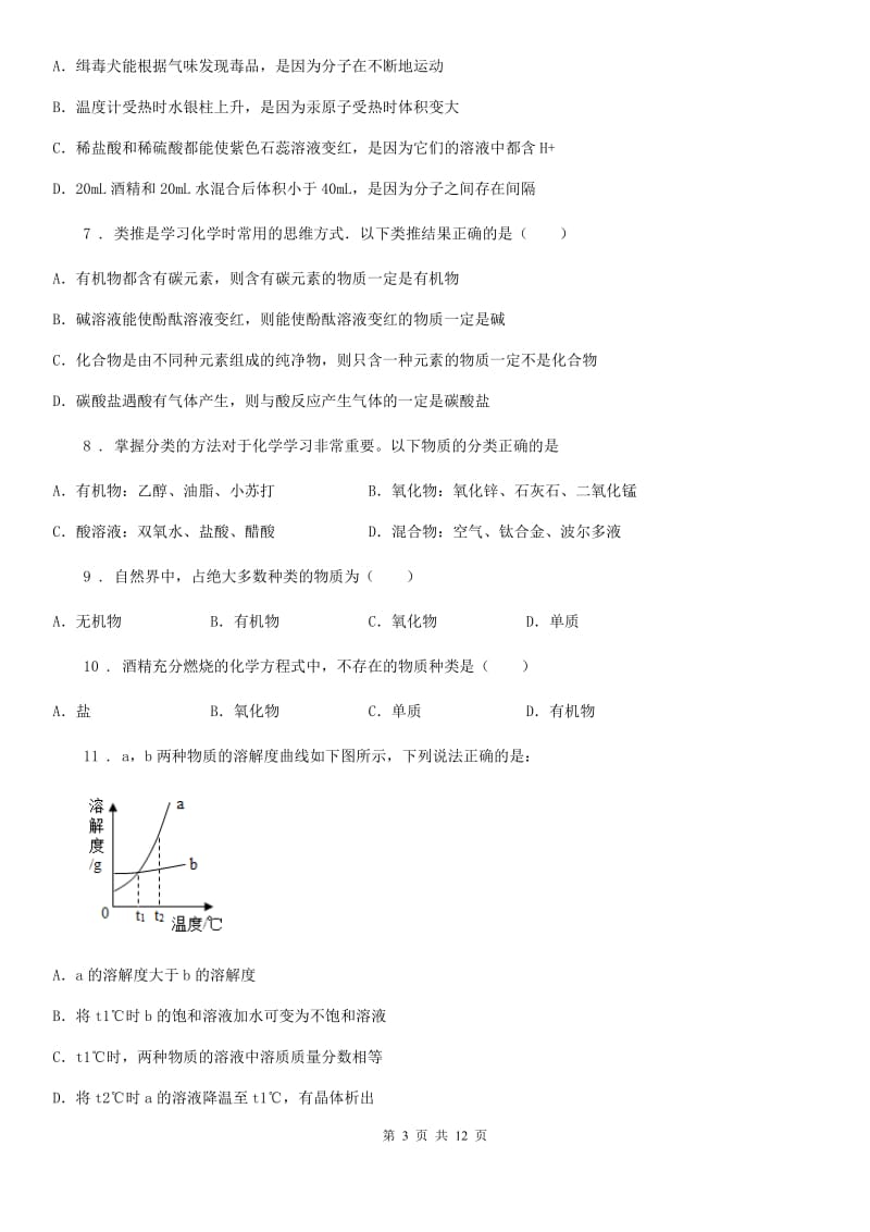 人教版九年级化学第九单元第一节中档难题提升题_第3页