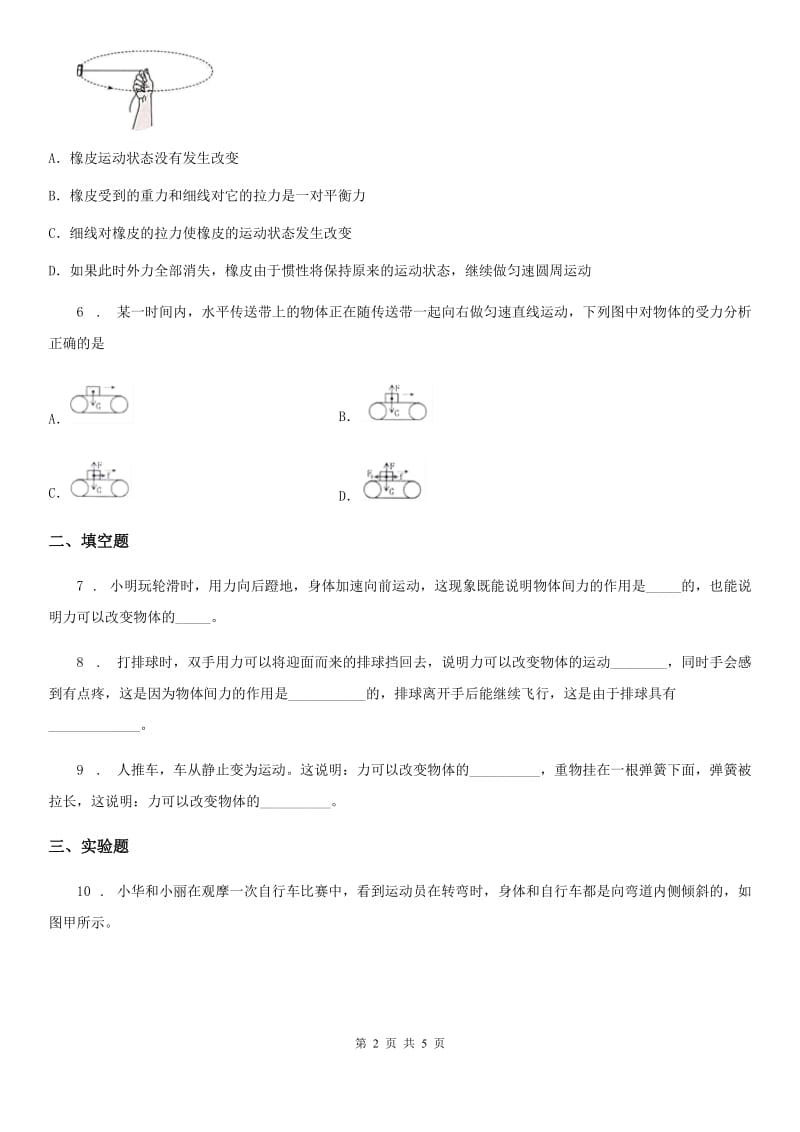 物理八年级第一学期 第三章 运动和力 3.3 力（二）_第2页