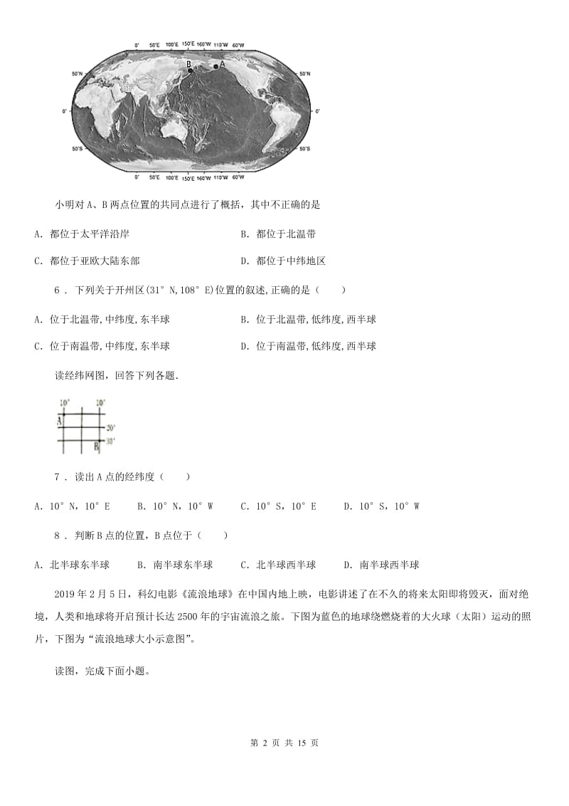 兰州市2020版七年级上学期期中地理试题（I）卷_第2页